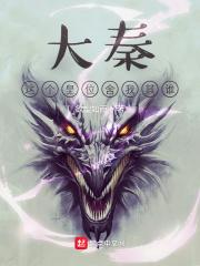 大秦这个皇位舍我其谁 欲望如雨最新章节飞卢网