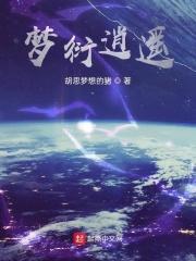 梦衍逍遥 胡思梦想的猪
