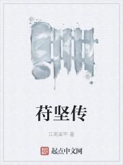 苻坚传(江南某甲)