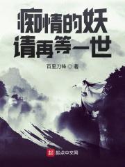 痴情的我在等你