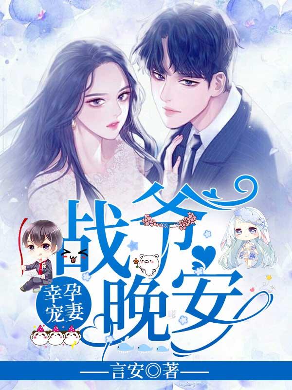 严铮翎战寒爵免费阅读无弹窗1581