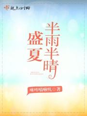 盛夏雨晴深gl 百度网