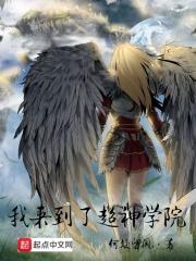 我制霸了超神学院免费