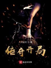 泰坦之旅传奇开局