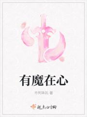 妖在高堂