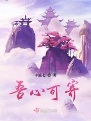 吾心予汝是什么意思