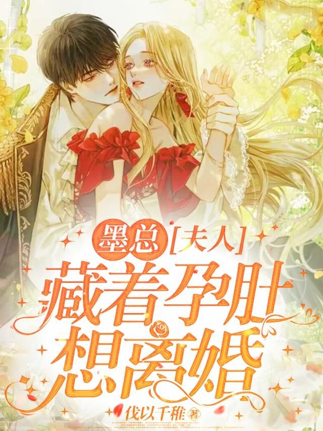 墨夫人是隐藏大佬免费阅读