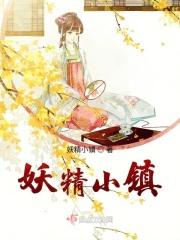 妖精小镇河童
