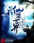 游戏仙盟公告
