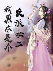 原来我是反派穿书