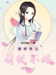 傲娇师父受腹黑大师兄攻