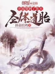 开局签到荒古圣体免费软件