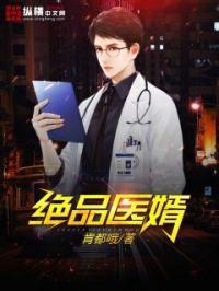 绝品医武赘婿免费