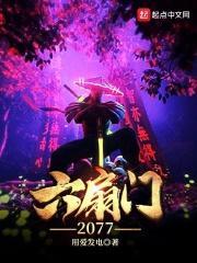 六扇门2016年苏小朋写的吗