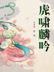 虎啸龙吟怎么读音