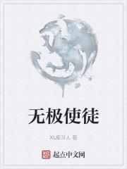 无极老祖