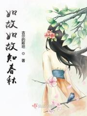 如故是谁