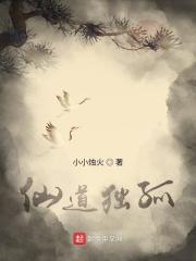 六道仙尊独孤倩第一次
