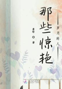 那些惊艳了岁月的爱情