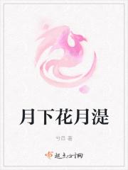 月下花香图片
