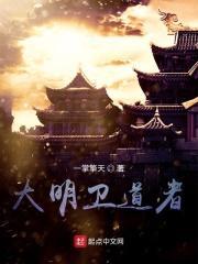 大明的卫所
