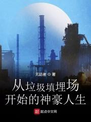 从垃圾堆里走出来的模特