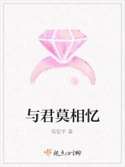君莫相忘