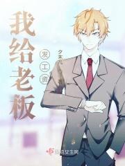 给老板发工资表怎么说