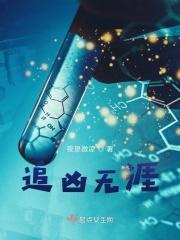 追凶讲的什么意思