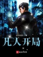 凡人开局截胡辛如音