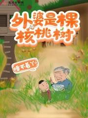 外婆家的桃树作文