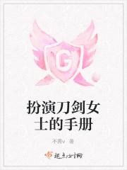 扮演刀剑在线暗堕34