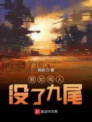 鸣人有没有失去九尾