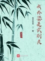 武则天的姥姥是谁
