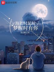 海蓝时见鲸林深时见鹿梦醒时见你的意思