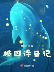 橘子日记400字作文