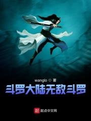斗罗大陆无敌版