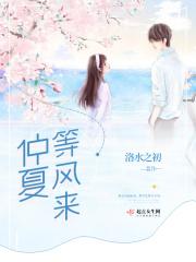 等风来寓意什么样的爱情