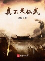 仙仙是谁