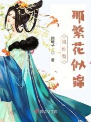 陪你看那繁花似锦什么意思