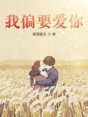 我要的偏爱