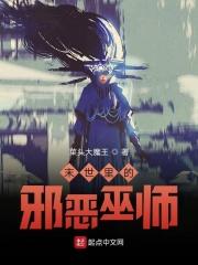 主角很邪恶的末世
