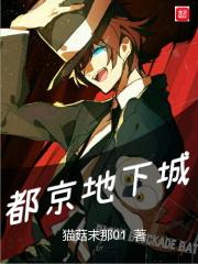 都京地下城漫画