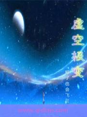虚空极变txt