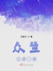 众生之神大结局