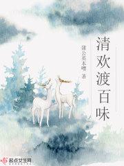 清欢渡出自哪里