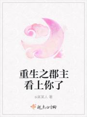 重生之郡主好冷gl