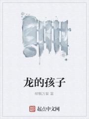 龙的孩子有虾吗