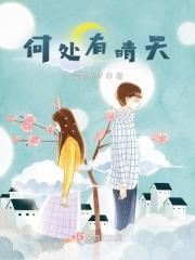 跨越两城的爱恋歌曲