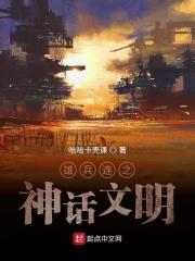 雄兵连之神魔系统爱看书吧